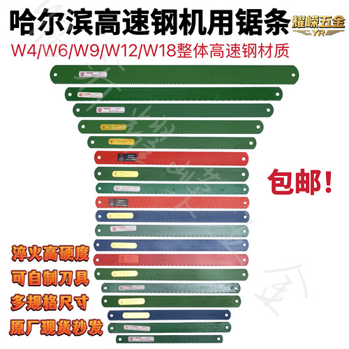 哈尔滨牌锋钢锯条实惠包邮