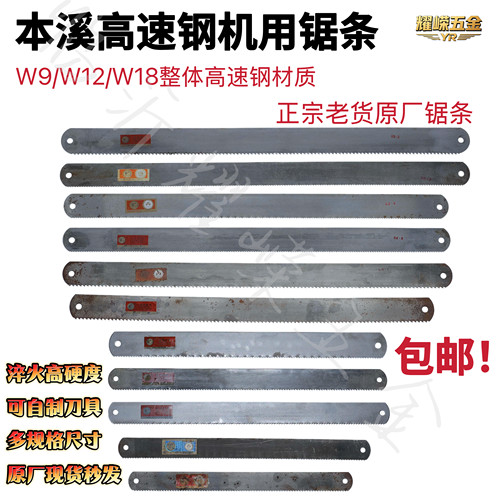 雄狮高速钢机用锯条锋钢锯条包邮