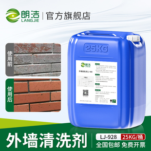 朗洁外墙清洗剂瓷砖水泥砂浆克星化妆室强力去污清除剂草酸清洁剂