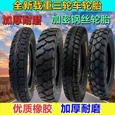 电动/燃油三轮车轮胎外胎