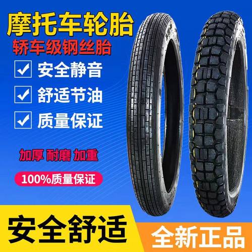 摩托车外胎轮胎前后轮胎