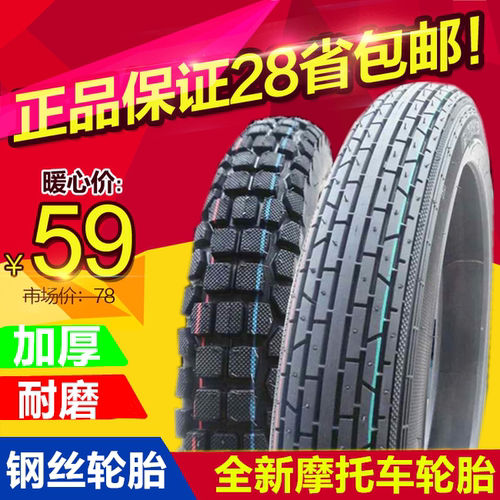 摩托车前后轮胎外胎车胎