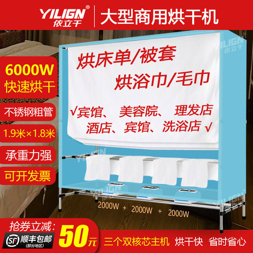 床单被套商用烘干机依立干