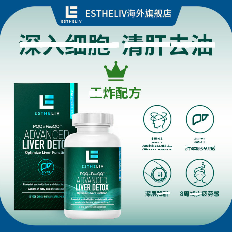 美国进口ESTHELIV研生之力肝净丸肌醇肝片PQQ护男士解酒熬夜养,保健食品/膳食营养补充食品,PQQ/吡咯喹啉醌,淘宝优惠券,粉丝福利购,淘宝优惠卷