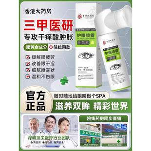 【医学护眼】叶黄素护眼喷雾/专攻眼干眼痒红血丝/成人儿童通用