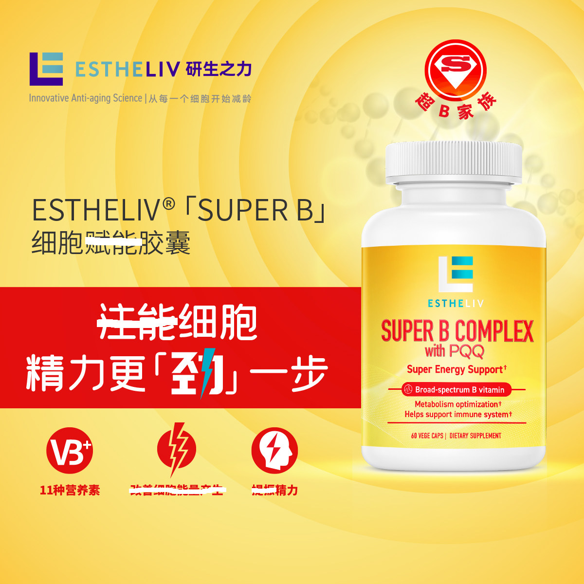 保税发！ESTHELIV研生之力美国复合维生素b族PQQ能量燃粒瓶B6,保健食品/膳食营养补充食品,B族维生素,淘宝优惠券,粉丝福利购,淘宝优惠卷
