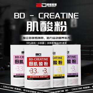 G BD必第能量国产肌酸纯一水肌酸粉100g袋装爆发力耐力A类补剂