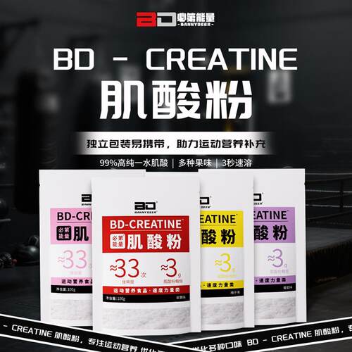 G BD必第能量国产肌酸纯一水肌酸粉100g袋装爆发力耐力A类补剂