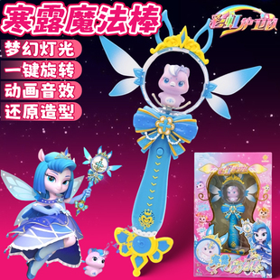 正版彩虹护卫队魔法棒寒露小马星宝公主旋转发光音乐魔杖女孩玩具