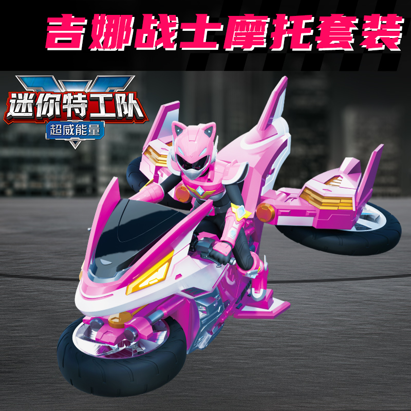 正版迷你特工队变形摩托车玩具