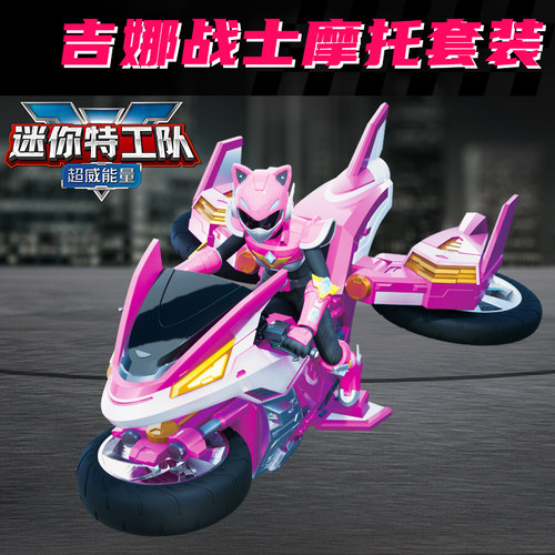 正版迷你特工队变形摩托车玩具