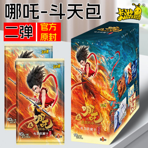 正版卡游哪吒2魔童闹海哪咤卡片敖丙10元斗天包CR电影周边卡牌二