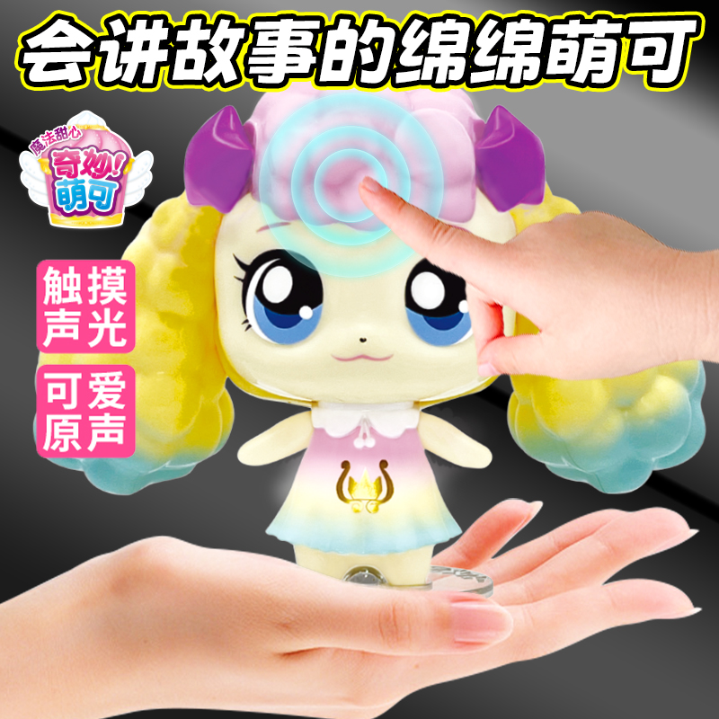 奇妙萌可会说话讲故事全套玩具
