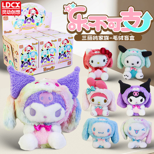 正版三丽鸥盲盒乐不可支库洛米美乐蒂大耳狗毛绒玩偶周边女生礼物