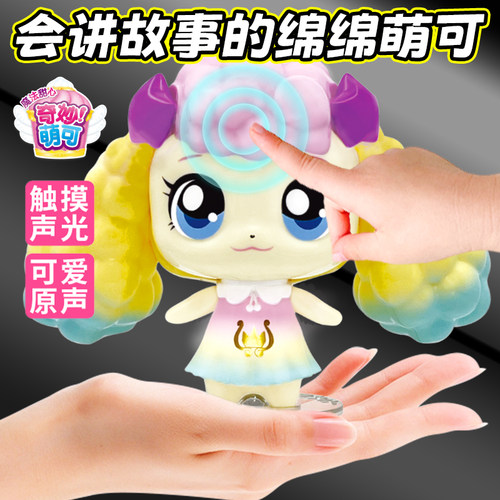 奇妙萌可会说话讲故事全套玩具
