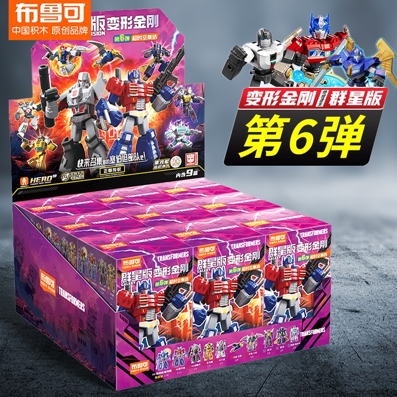 布鲁可变形金刚积木人群星版第六6弹擎天柱威震天盲盒玩具正品版