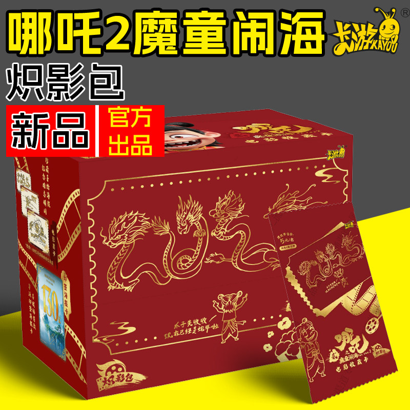 卡游哪吒之魔童闹海卡片炽影5元包整盒哪咤卡牌敖丙盲盒电影周边,模玩/动漫/周边/娃圈三坑/桌游,动漫挂件/文具,淘宝优惠券,粉丝福利购,淘宝优惠卷