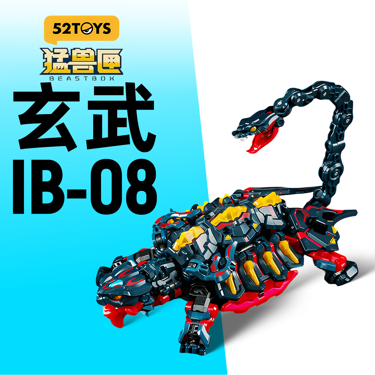 正版猛兽匣无限系列玄武变形玩具拼装模型国创机甲猛兽侠限定手办