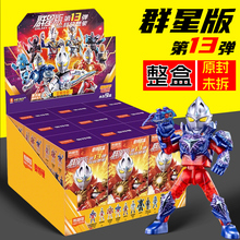 布鲁可奥特曼积木人群星版第13弹第十三弹隐藏款盲盒整盒玩具正版
