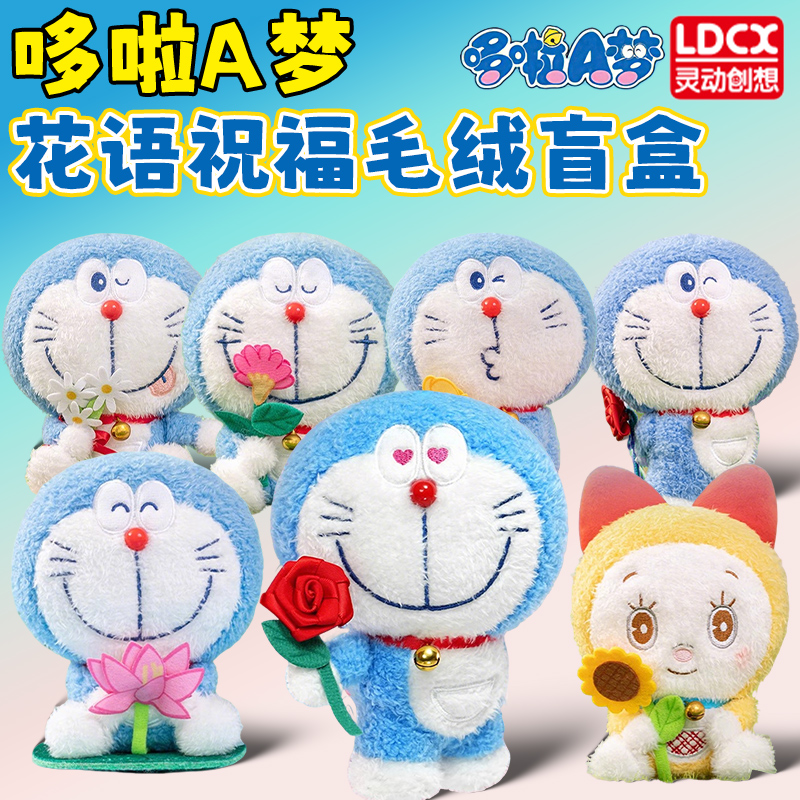 正版哆啦a梦盲盒公仔花语祝福小叮当猫玩偶挂件机器猫毛绒玩具