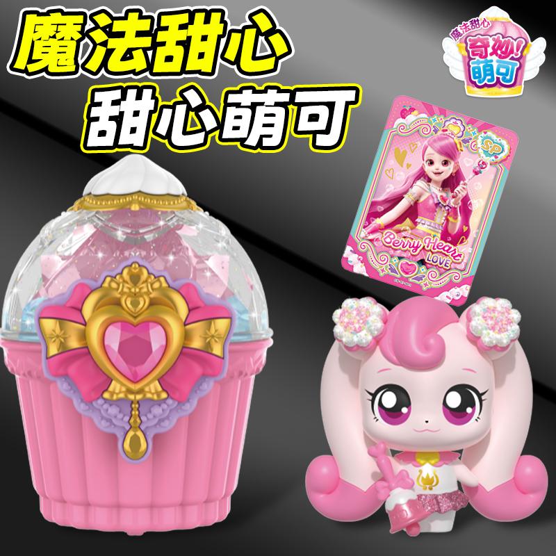 新版奇妙萌可魔法甜心全套玩具