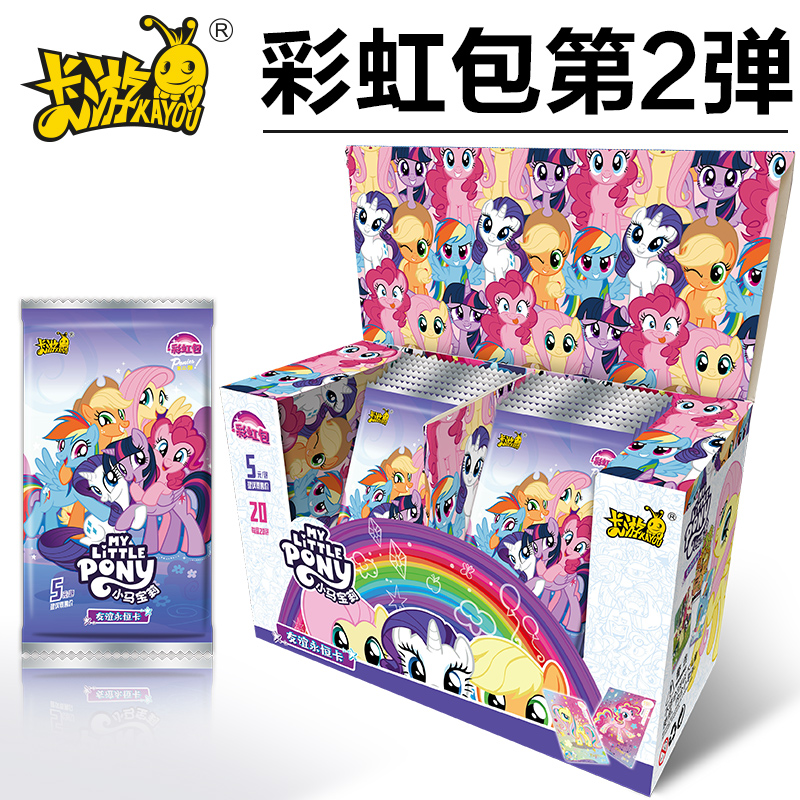 正版小马宝莉卡片周边女孩玩具卡牌收藏卡册彩虹包第二弹整盒