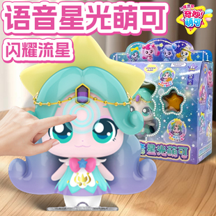 奇妙萌可之闪耀流星第七季会说话的星光萌可公仔娃娃玩具女孩礼物