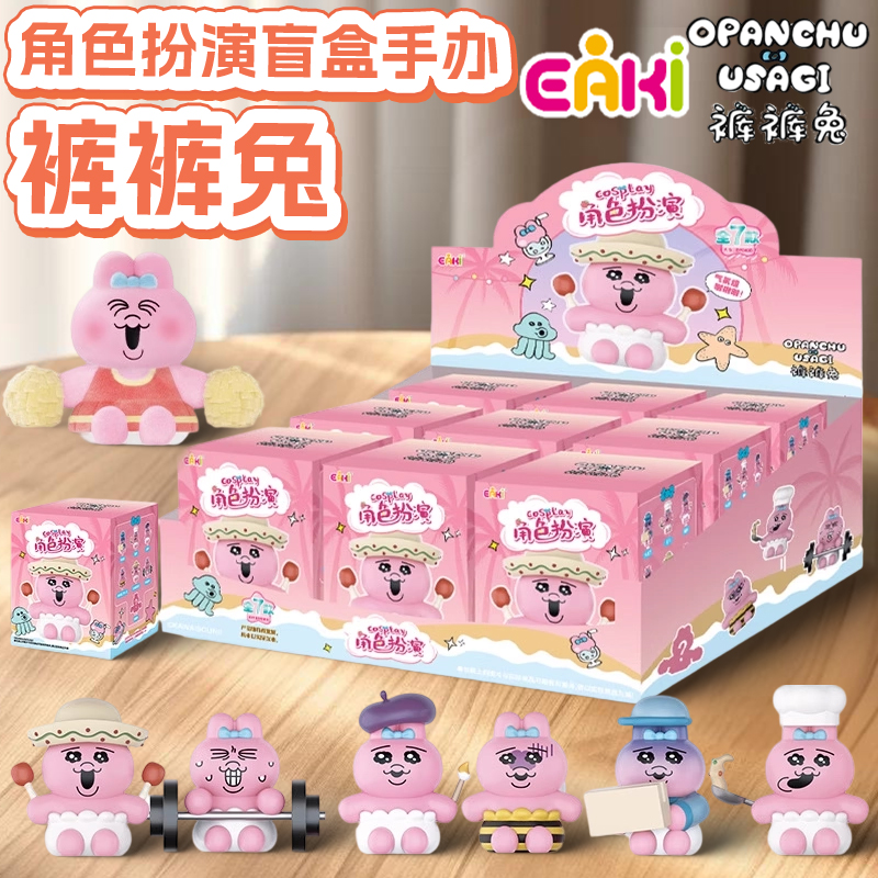 正版裤裤兔角色扮演系列盲盒潮玩周边手办可爱公仔桌面摆件礼物