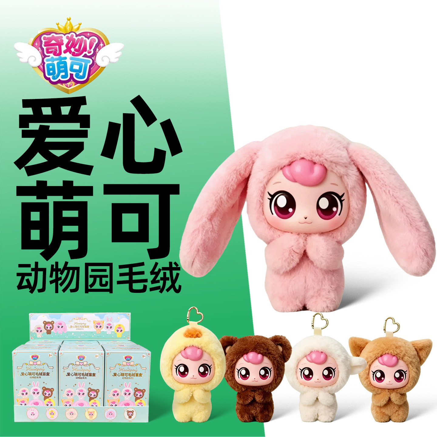 奇妙萌可爱心萌可毛绒盲盒动物园系列可爱公仔玩偶挂件女孩礼物图片