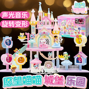 正版愿望喵喵豪华城堡乐园小女孩生日礼物儿童玩具屋子别墅许愿猫