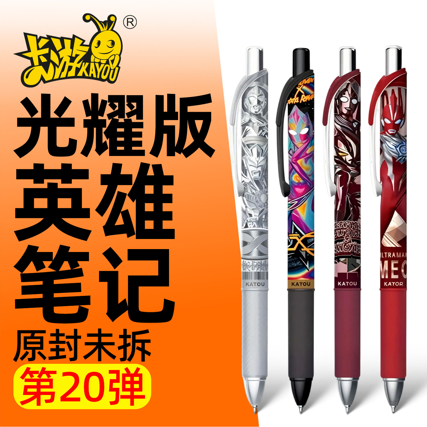 卡游奥特曼英雄笔记中性笔光耀版第20弹按动式按压盲盒笔文具小学生学习用品高颜值笔芯黑色签字笔刷题笔黑笔图片