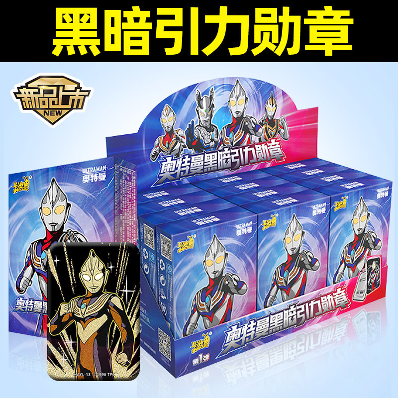 闪耀迪迦泽塔奥特曼黑暗引力勋章盲盒胸针儿童荣耀金属徽章正版卡