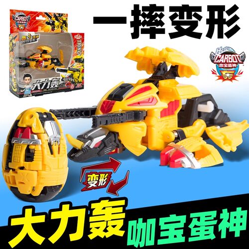 买奇酷咖宝蛋神大力轰变形玩具