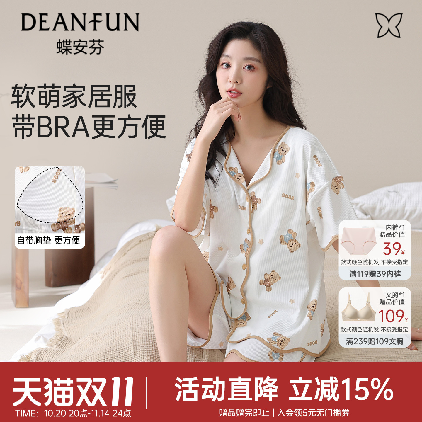 蝶安芬家居服女带胸垫柔软透气