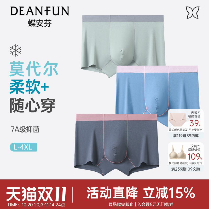 蝶安芬莫代尔男士内裤夏季2025新款无痕透气抗菌运动平角裤衩男生