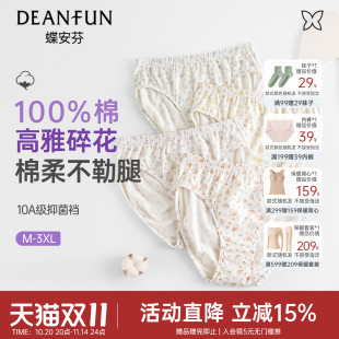短裤 春夏10A抑菌碎花印花三角裤 女士2025新款 蝶安芬100%纯棉内裤