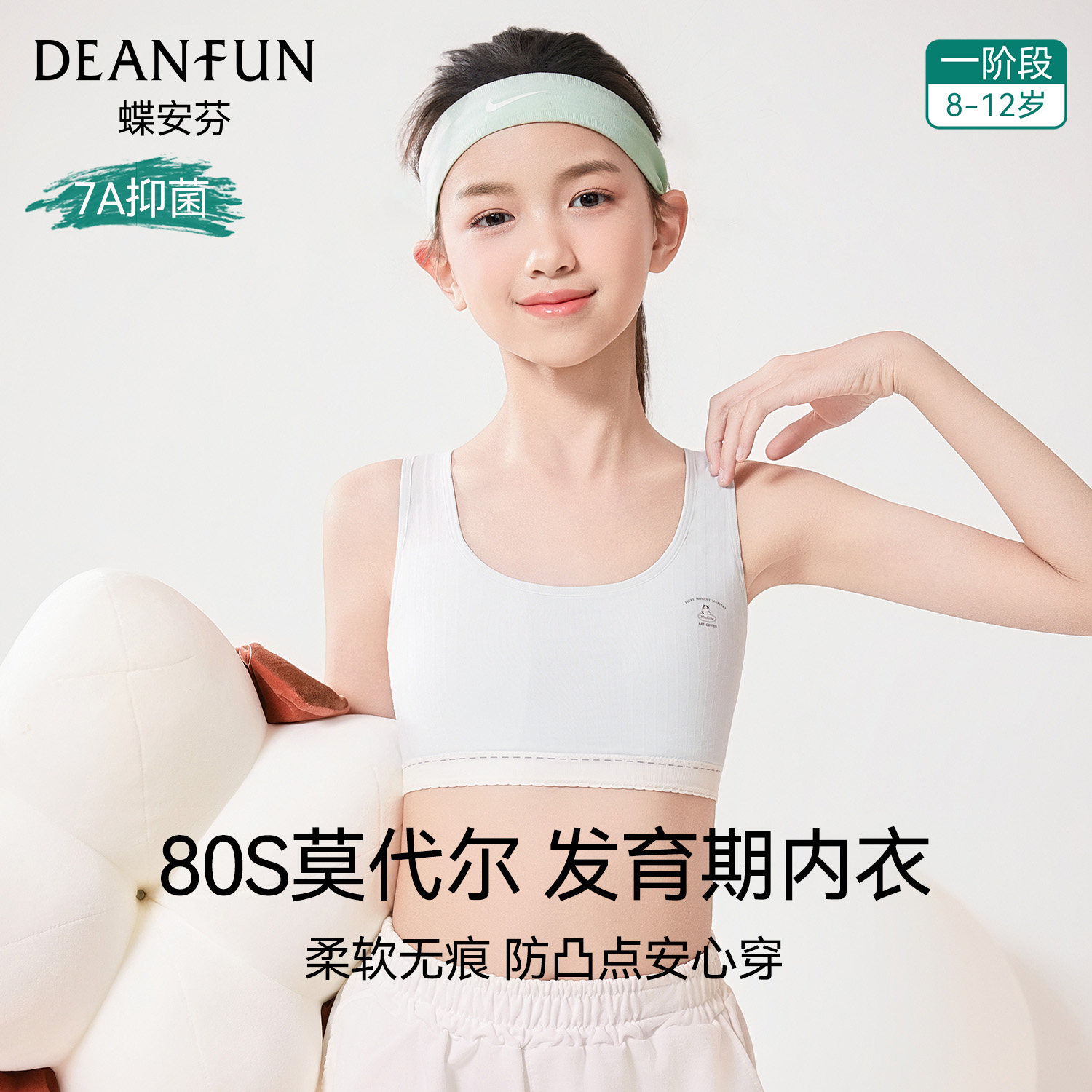 蝶安芬莫代尔女童内衣12儿童发育期夏薄款背心式无痕透气少女文胸