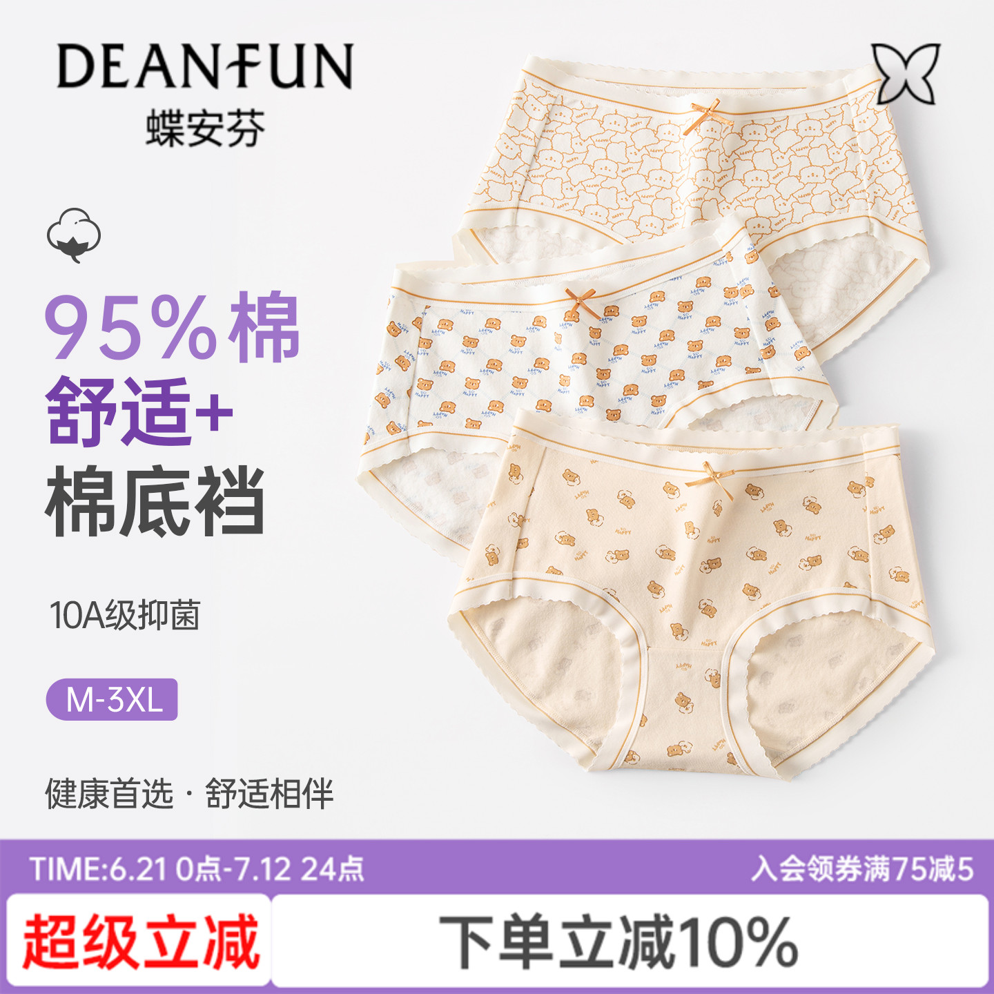 蝶安芬棉质内裤女抗菌100%纯棉裆
