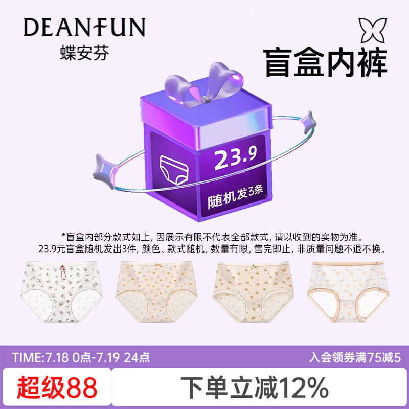 幸运福袋蝶安芬惊喜透气