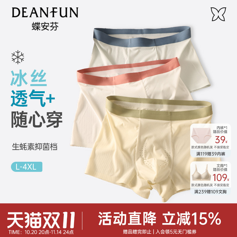 丝滑透气生蚝素无痕大码运动男士