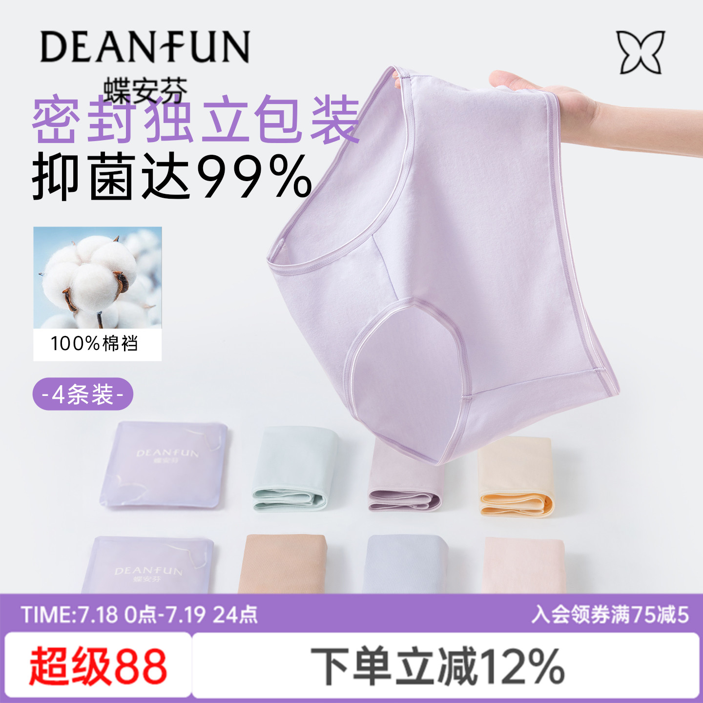 蝶安芬女士内裤纯棉透气