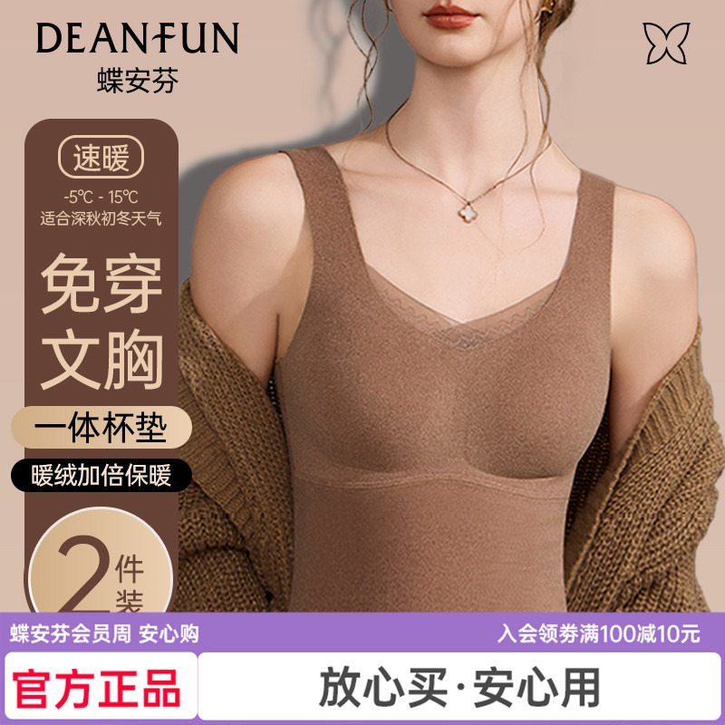 蝶安芬无痕保暖背心女打底春夏加绒加厚内搭带胸垫一体式发热内衣