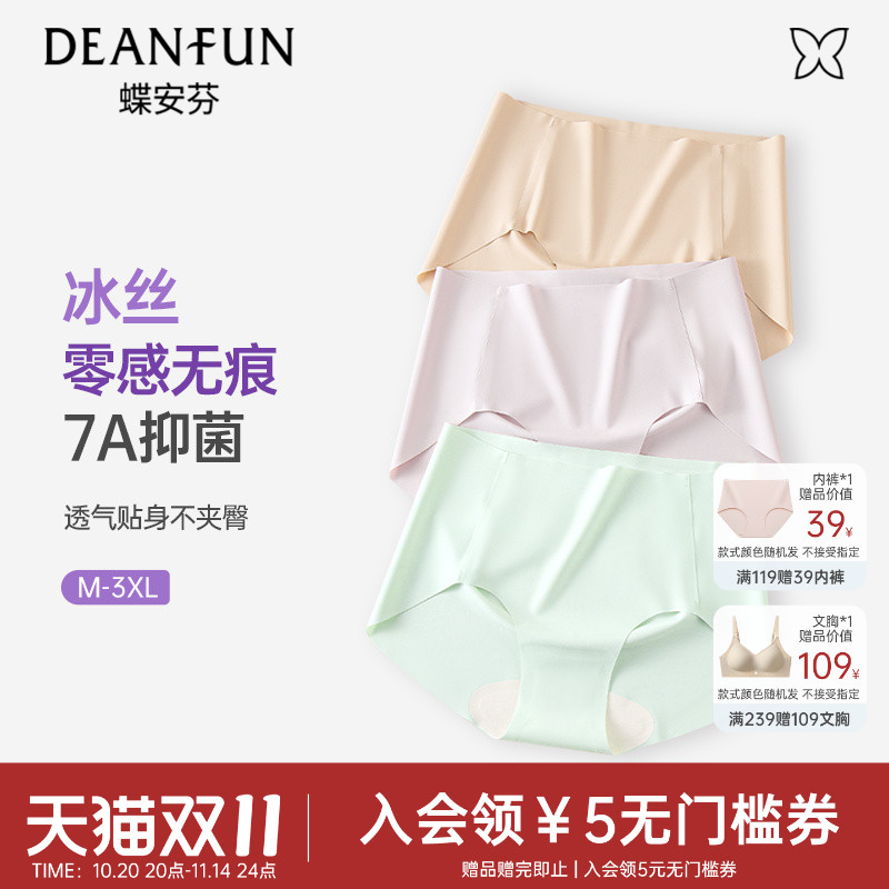 蝶安芬冰丝内裤女无痕