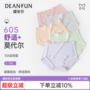 女聚乳酸桑蚕丝抗菌裆舒适柔软简约少女三角裤 蝶安芬莫代尔内裤