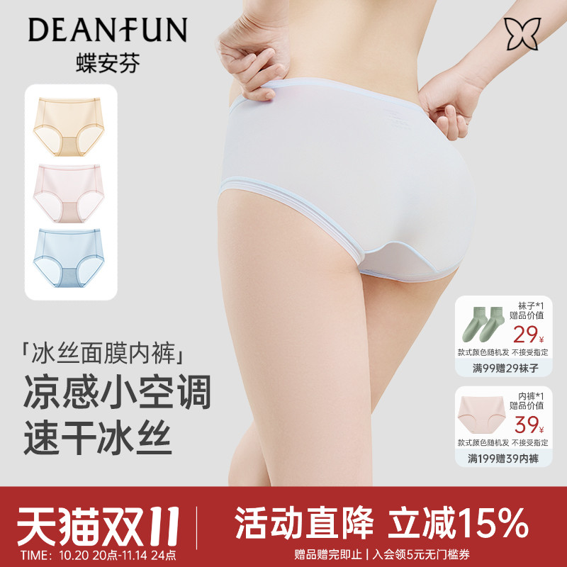 蝶安芬无痕冰丝内裤女面膜裤速干