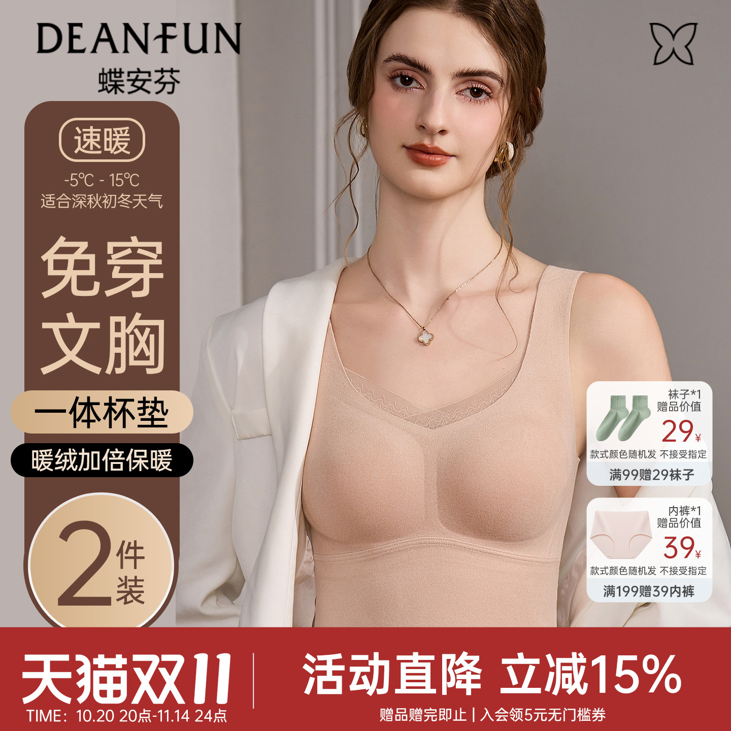 蝶安芬无痕保暖背心女打底春夏加绒加厚内搭带胸垫一体式发热内衣