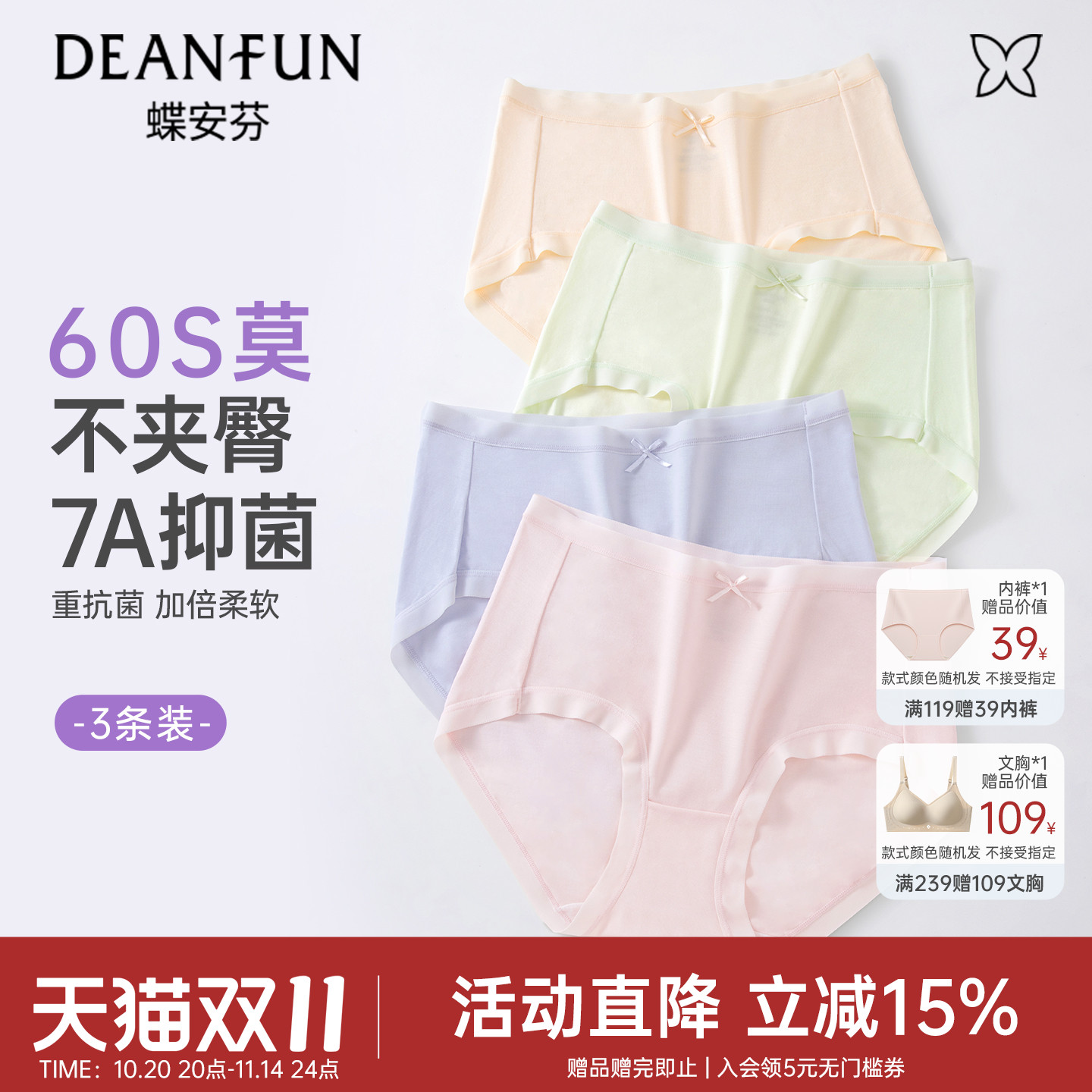 蝶安芬莫代尔内裤女无痕聚乳酸