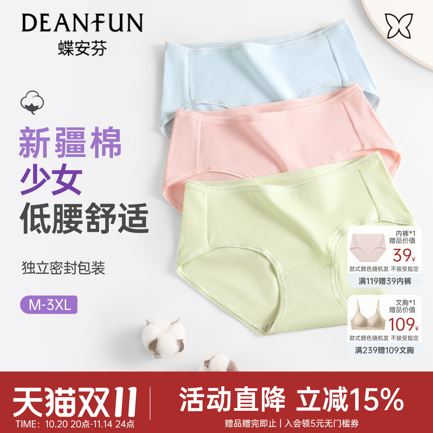 蝶安芬低腰三角裤女士内裤女2025新款纯棉抗菌裆纯色透气少女短裤