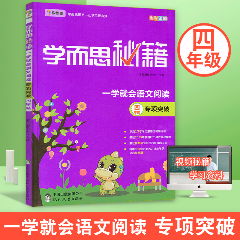 2019аæ ѧ¶øË¼Ãؼ® һѧ¾Í»áÓïÎÄÔĶÁ ËÄÄ꼶רÏîÍ»ÆÆ 4Ä꼶ȫһ²á Сѧ½Ì¸¨ ÔĶÁ½×ÌÝѵÁ· ÓïÎĸ¨µ¼×ÊÁÏÊé СѧÓïÎÄÁ·Ï°²á