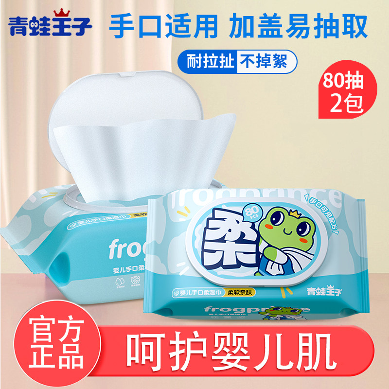 u先青蛙王子婴儿湿巾纸新生手口宝宝幼儿童湿纸巾家用实惠大包,婴童用品,湿巾,淘宝优惠券,粉丝福利购,淘宝优惠卷